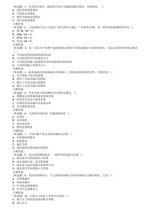 18秋西交《热力发电厂(高起专)》在线作业