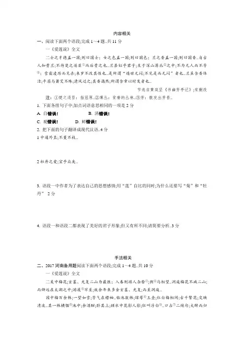 爱莲说比较阅读带答案