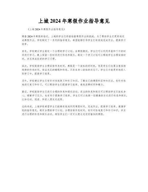 上城2024年寒假作业指导意见