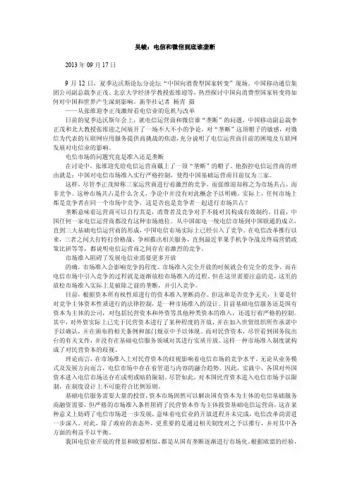 电信和微信到底谁垄断