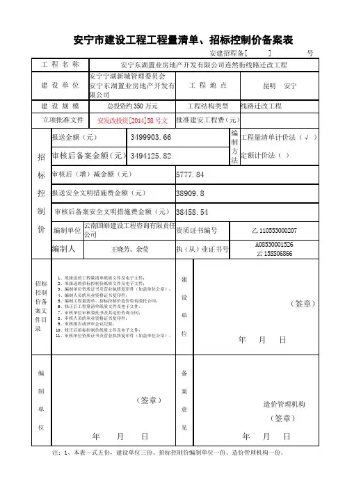 工程量清单、招标控制价备案价