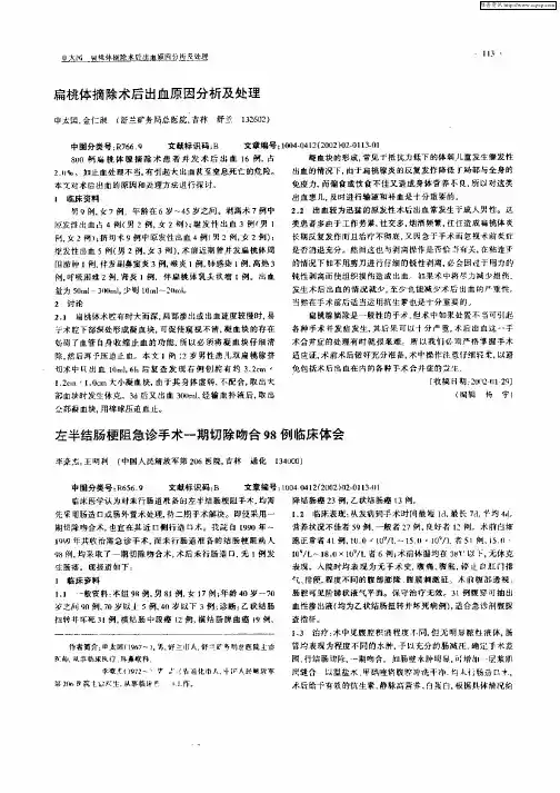 左半结肠梗阻急诊手术一期切除吻合98例临床体会