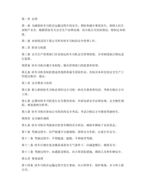 砼车司机安全管理制度