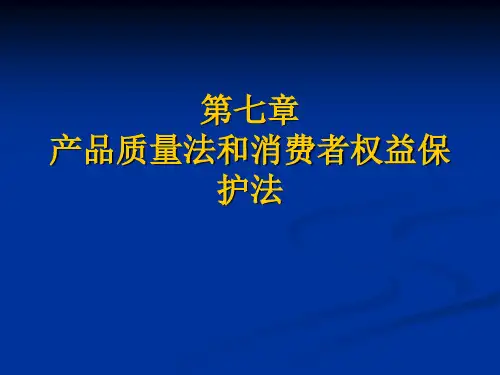 新编经济法教程第七章课件