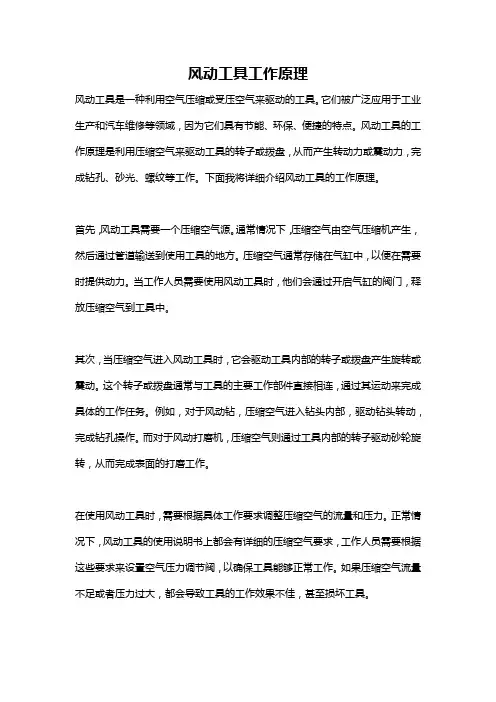 风动工具工作原理