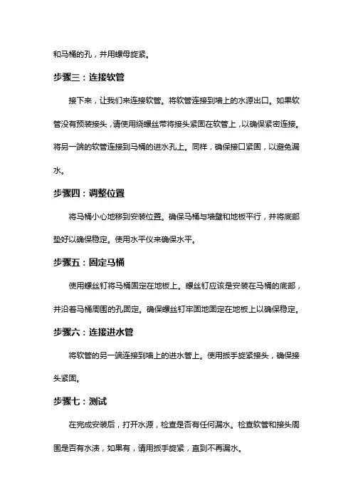 马桶与软管安装方法