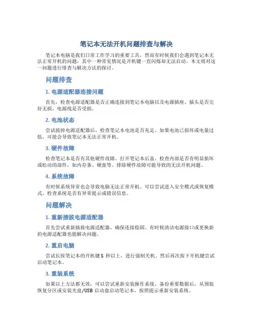 笔记本开机键一直闪烁开不了机