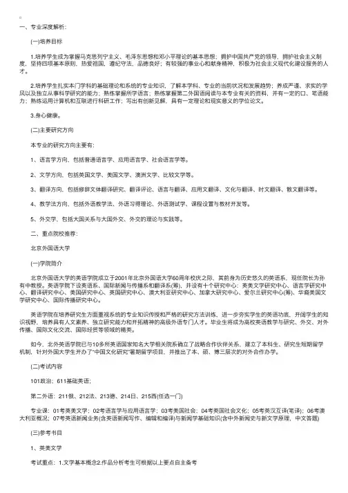考研热门专业深度解析之外国语言文学（二）