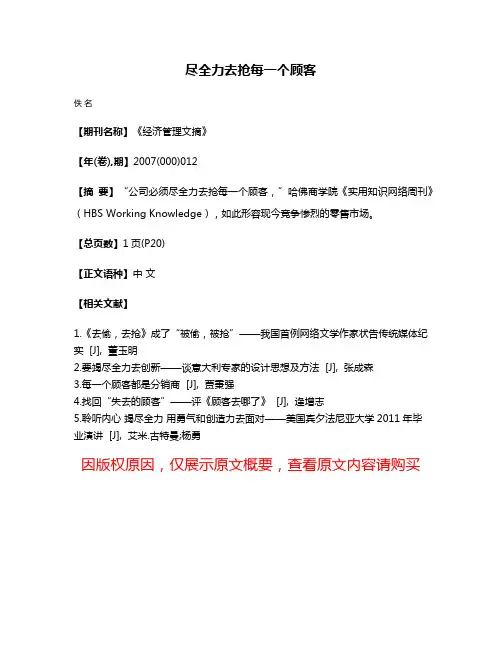 尽全力去抢每一个顾客