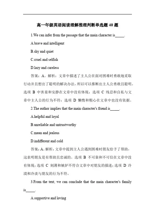 高一年级英语阅读理解推理判断单选题40题