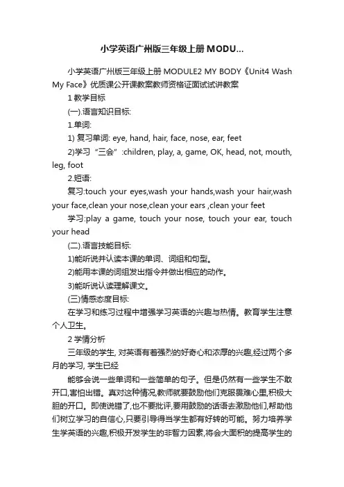 小学英语广州版三年级上册MODU...
