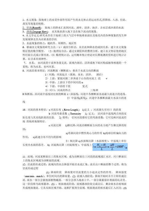 桥涵水文重点