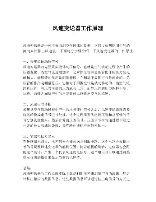 风速变送器工作原理