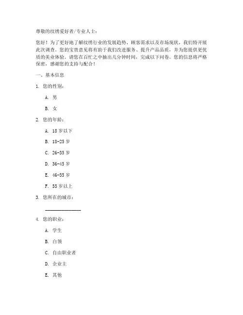 美业纹绣调查问卷模板