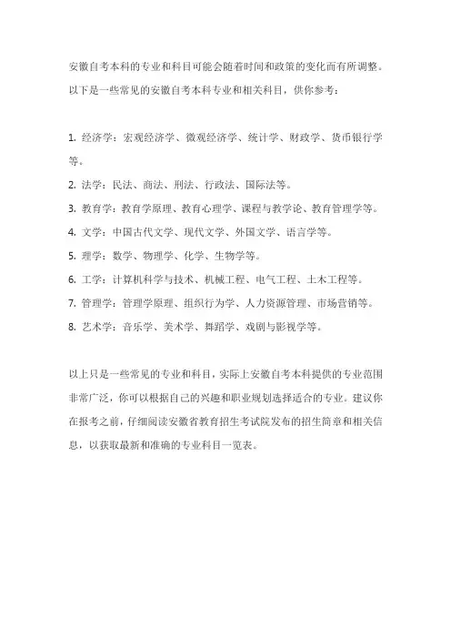 安徽自考本科专业科目一览表