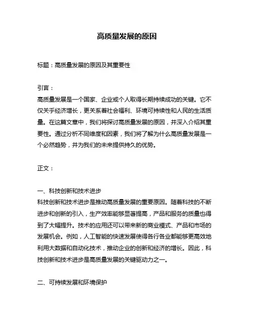高质量发展的原因