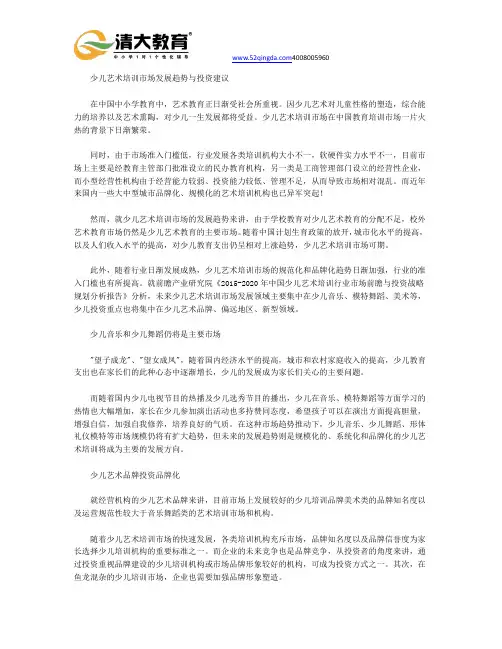 少儿艺术培训市场发展趋势与投资建议