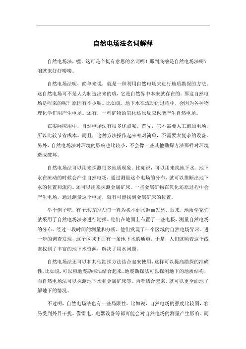自然电场法名词解释