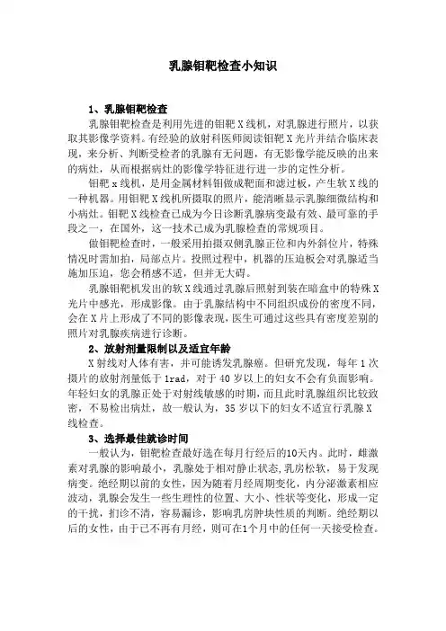 乳腺钼靶检查