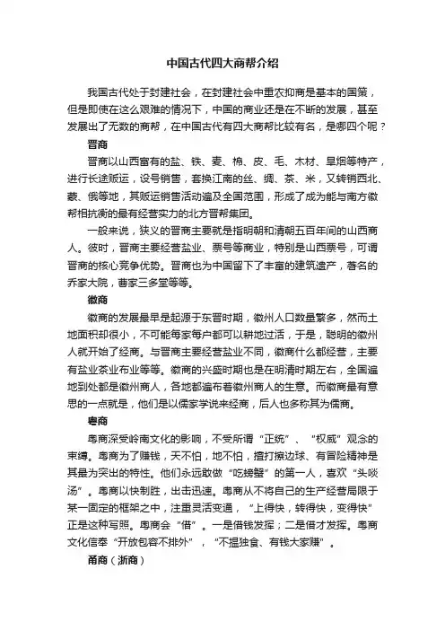 中国古代四大商帮介绍