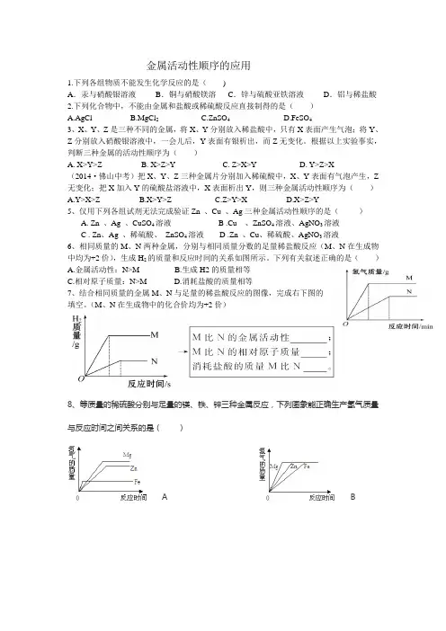 金属活动性的应用练习题