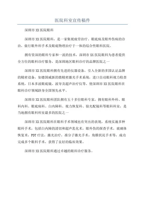 医院科室宣传稿件
