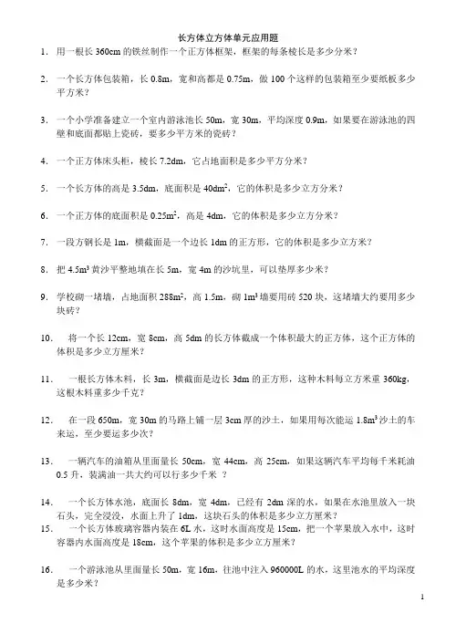长方体正方体应用题练习