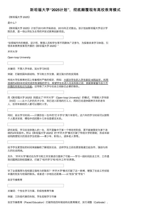 斯坦福大学“2025计划”，彻底颠覆现有高校教育模式
