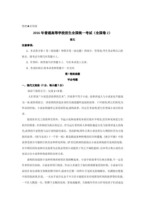 2016年全国高考语文试题及答案-全国卷2