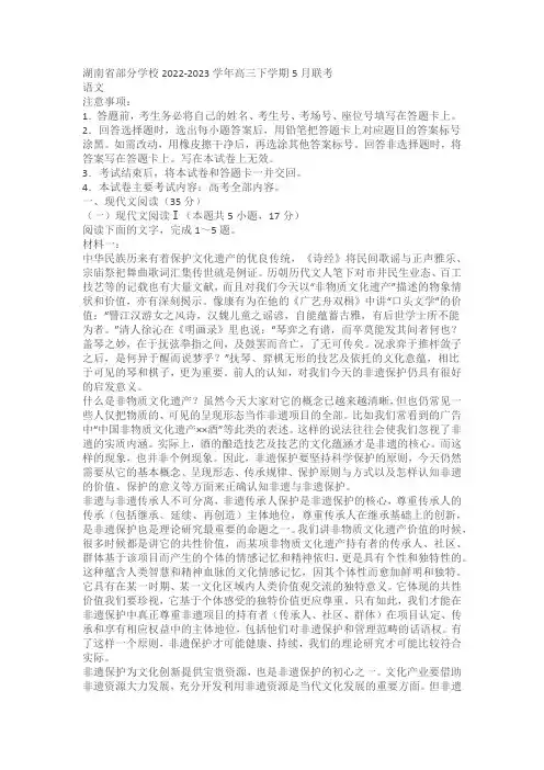 湖南省部分学校2022-2023学年高三下学期5月联考语文试题(含答案)