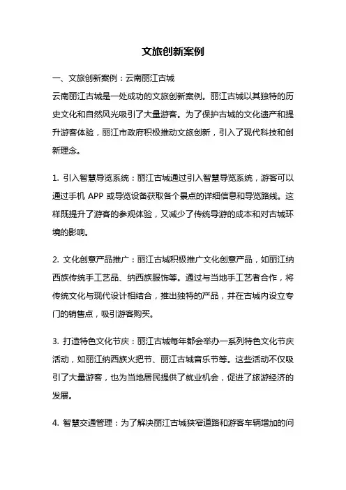文旅创新案例