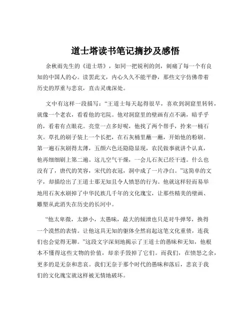 道士塔读书笔记摘抄及感悟
