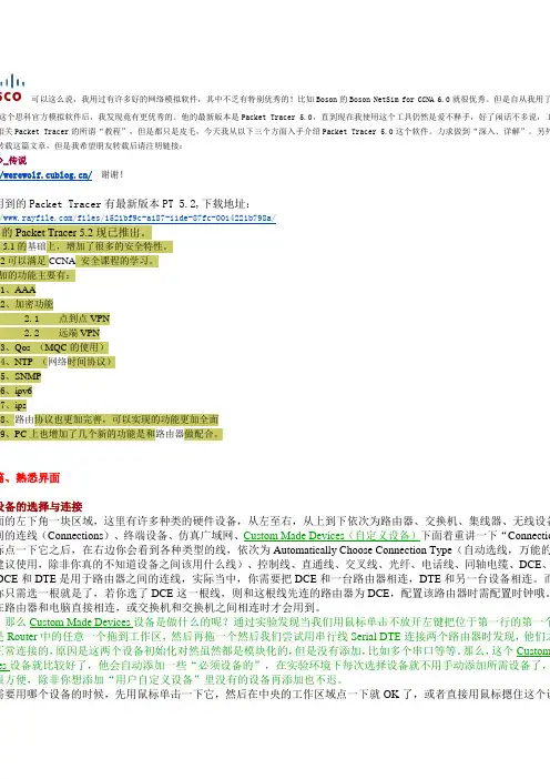 Packet Tracer 软件使用教程深入详解