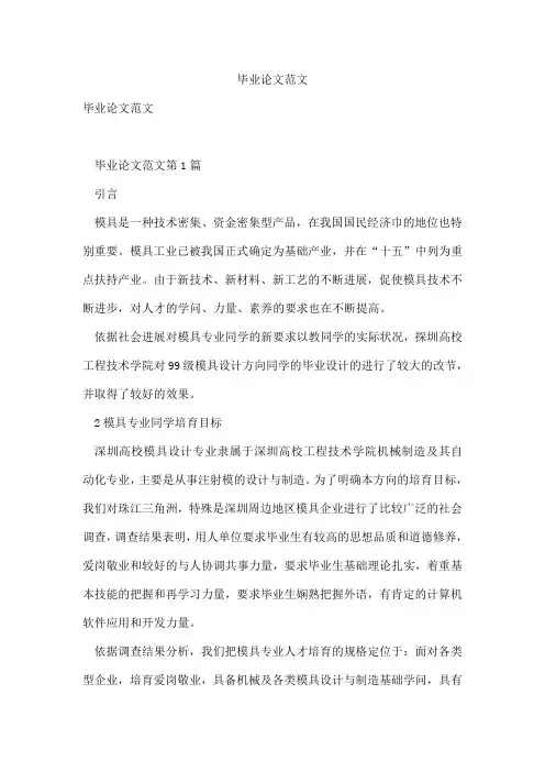 毕业论文范文
