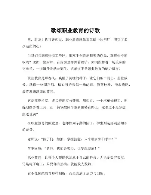 歌颂职业教育的诗歌