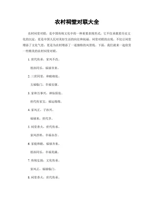 农村祠堂对联大全