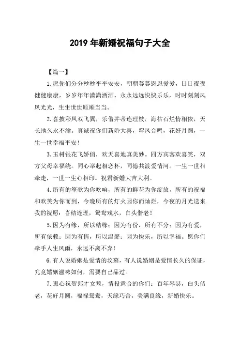 2019年新婚祝福句子大全