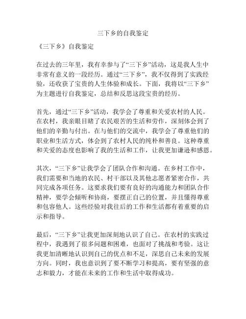 三下乡的自我鉴定