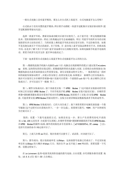 台式机如何安装蓝牙