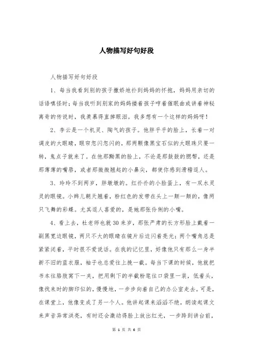 人物描写好句好段
