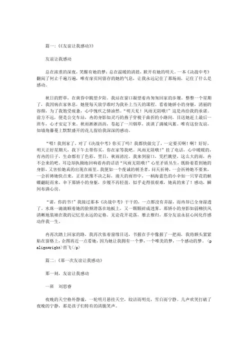 友谊让我感动600