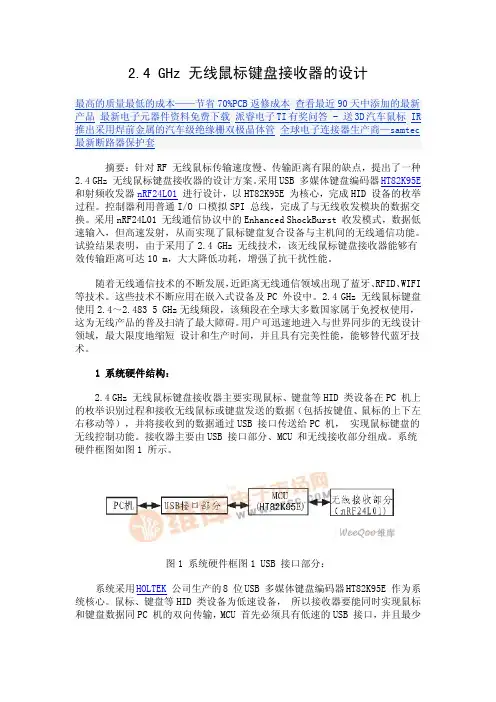 无线鼠标键盘接收器的设计