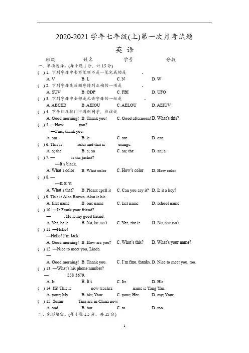 2020-2021学年七年级(上)第一次月考英语试题(含答案)