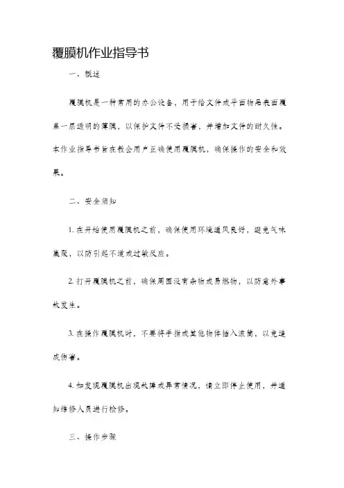 覆膜机作业指导书