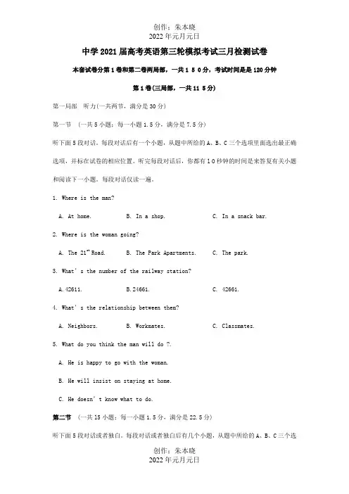 高考英语第三轮模拟考试三月检测试卷试题
