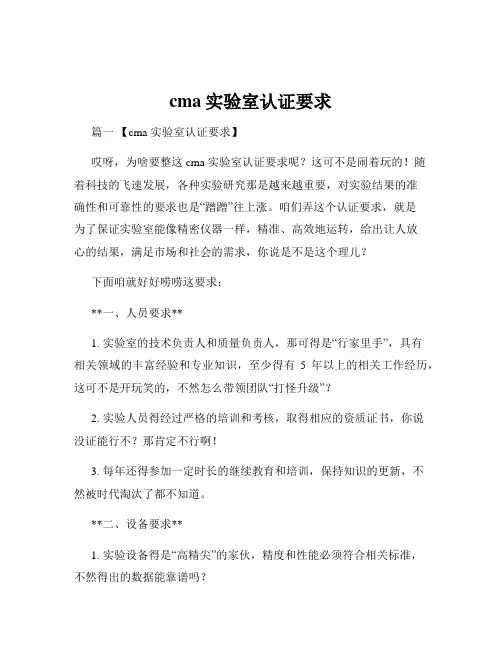 cma实验室认证要求
