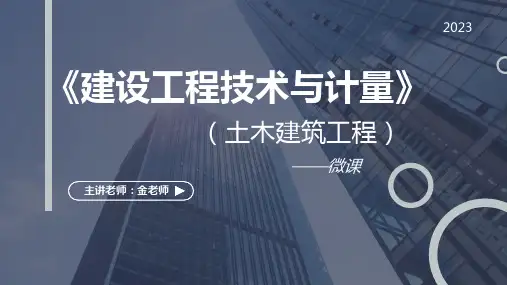 微课-钢筋混凝土楼梯构造