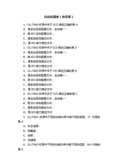 自动化题库（有答案）