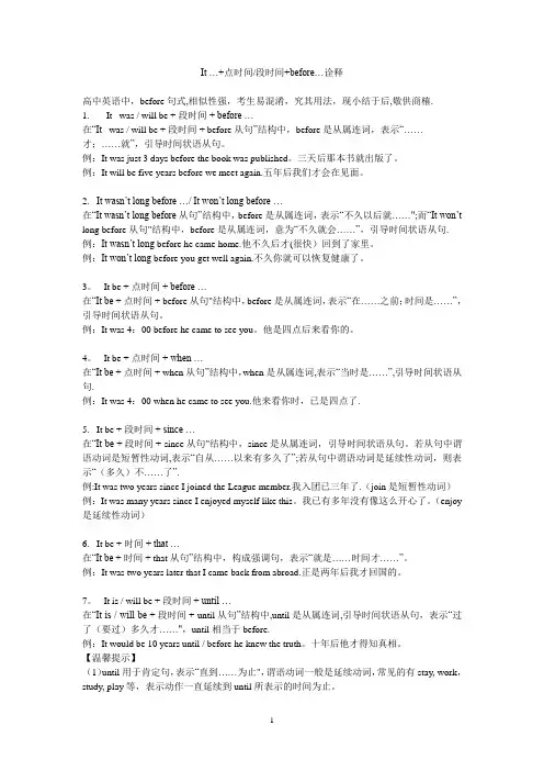 It …+点时间段时间+before…诠释