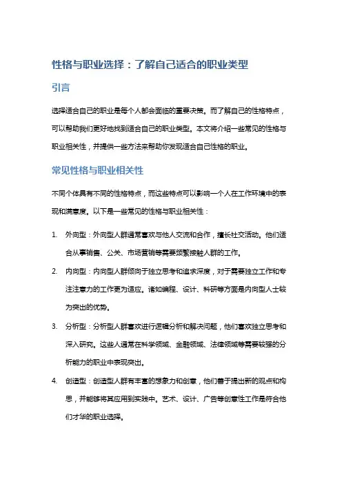 性格与职业选择：了解自己适合的职业类型